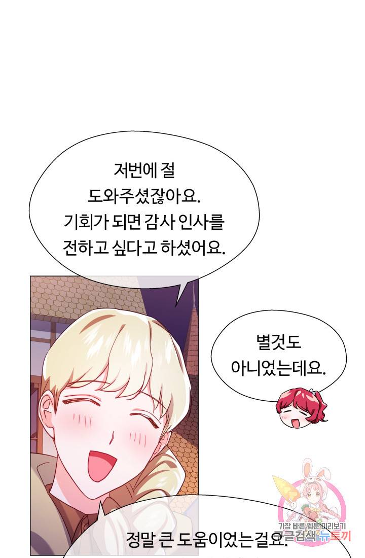 엑스트라는 과도한 집착을 사절합니다 26화 8
