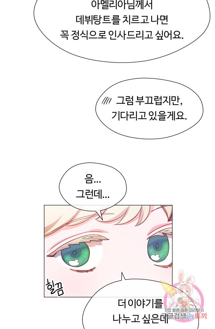 엑스트라는 과도한 집착을 사절합니다 26화 9