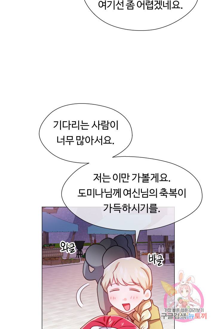 엑스트라는 과도한 집착을 사절합니다 26화 10