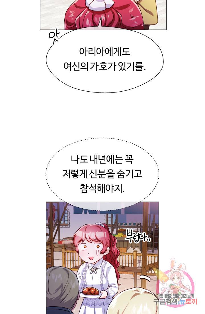 엑스트라는 과도한 집착을 사절합니다 26화 11