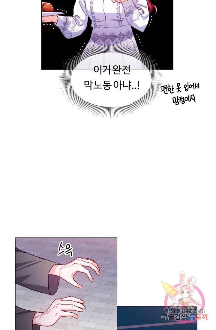 엑스트라는 과도한 집착을 사절합니다 26화 14
