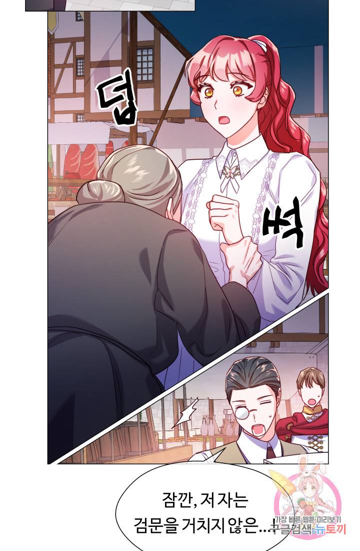 엑스트라는 과도한 집착을 사절합니다 26화 15
