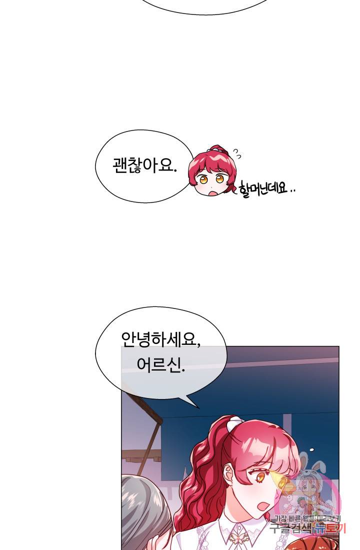 엑스트라는 과도한 집착을 사절합니다 26화 16