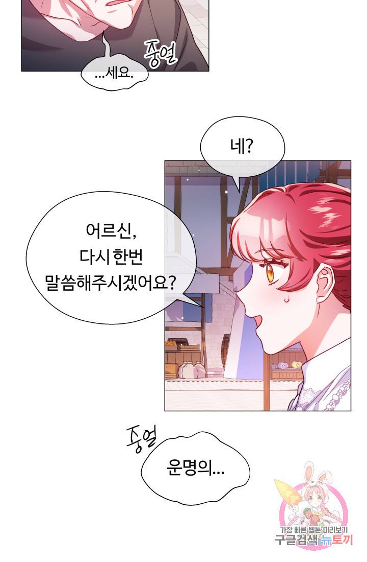 엑스트라는 과도한 집착을 사절합니다 26화 18