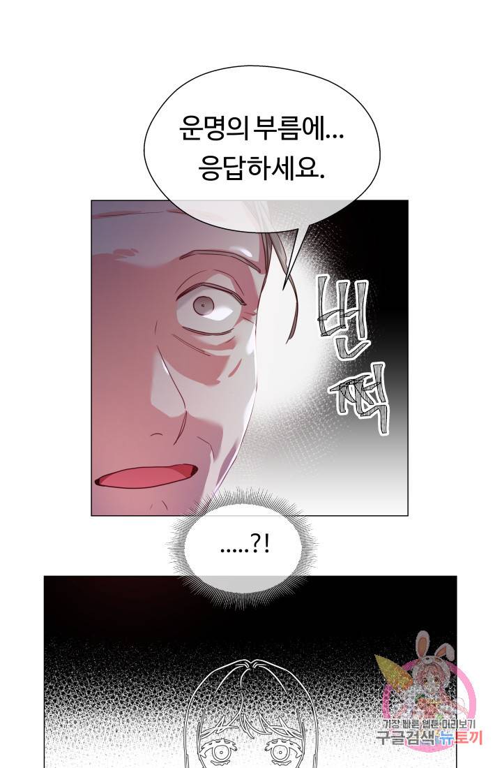 엑스트라는 과도한 집착을 사절합니다 26화 19
