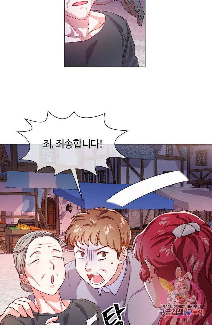 엑스트라는 과도한 집착을 사절합니다 26화 21