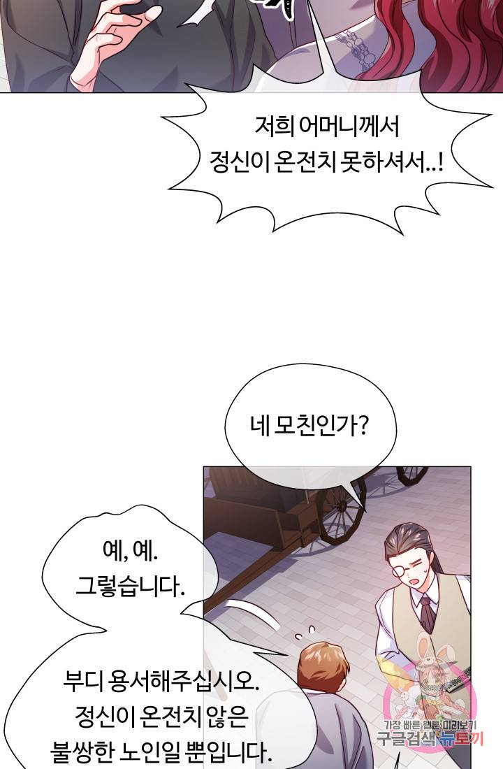 엑스트라는 과도한 집착을 사절합니다 26화 22