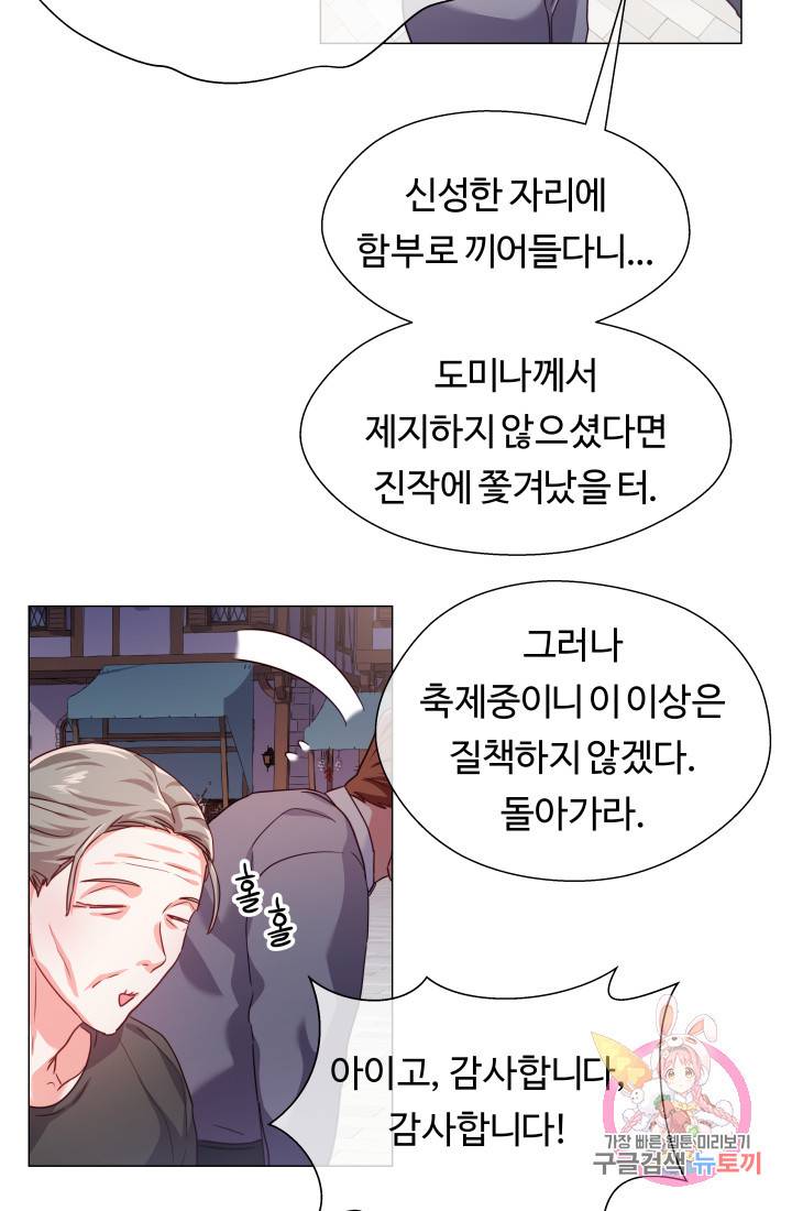 엑스트라는 과도한 집착을 사절합니다 26화 23