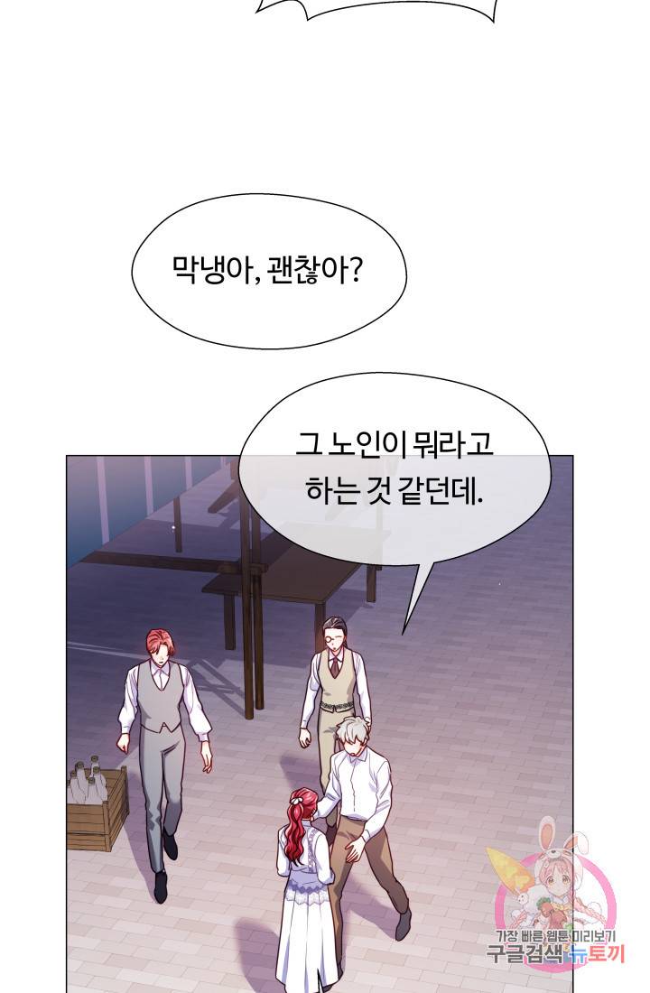 엑스트라는 과도한 집착을 사절합니다 26화 24