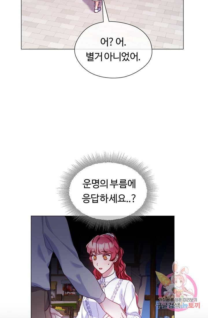 엑스트라는 과도한 집착을 사절합니다 26화 25