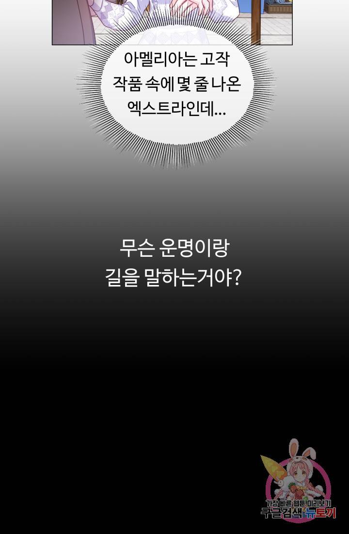 엑스트라는 과도한 집착을 사절합니다 26화 26