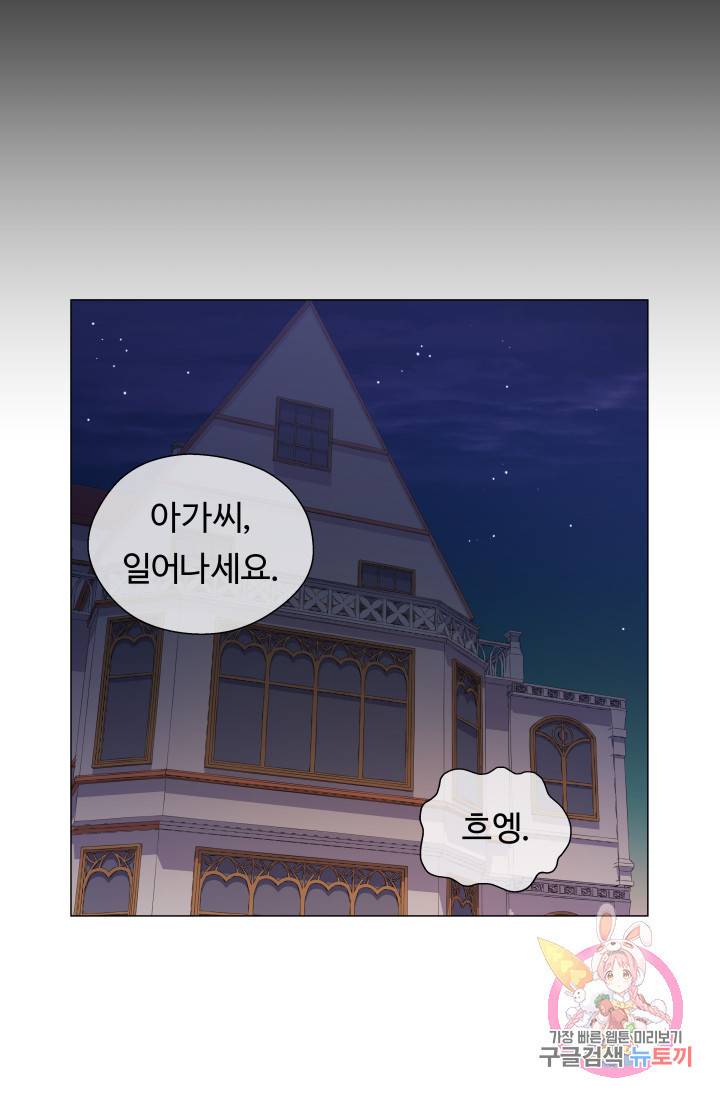 엑스트라는 과도한 집착을 사절합니다 26화 28