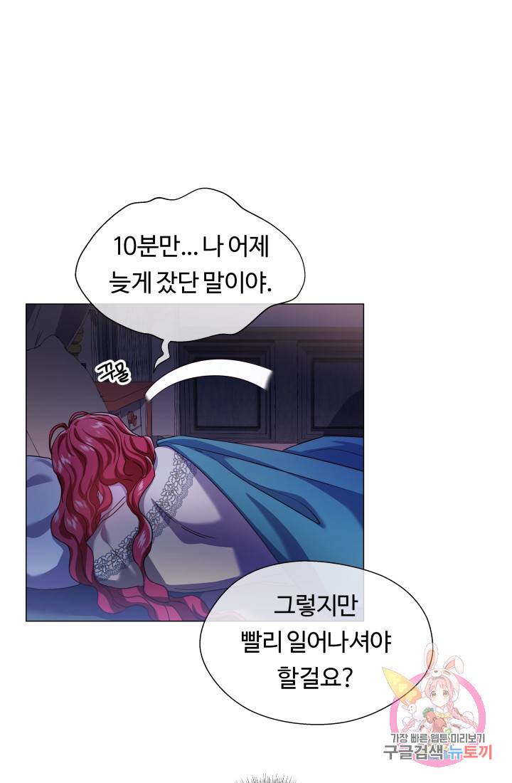 엑스트라는 과도한 집착을 사절합니다 26화 29