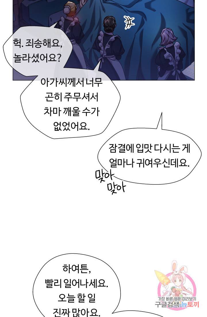 엑스트라는 과도한 집착을 사절합니다 26화 32