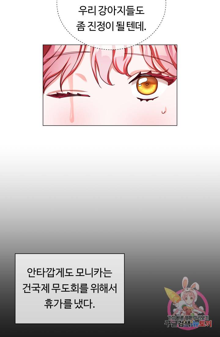 엑스트라는 과도한 집착을 사절합니다 26화 36