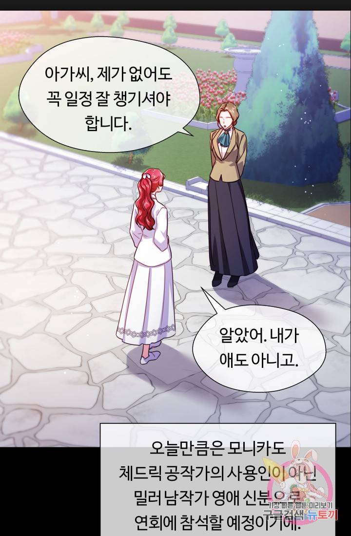 엑스트라는 과도한 집착을 사절합니다 26화 37