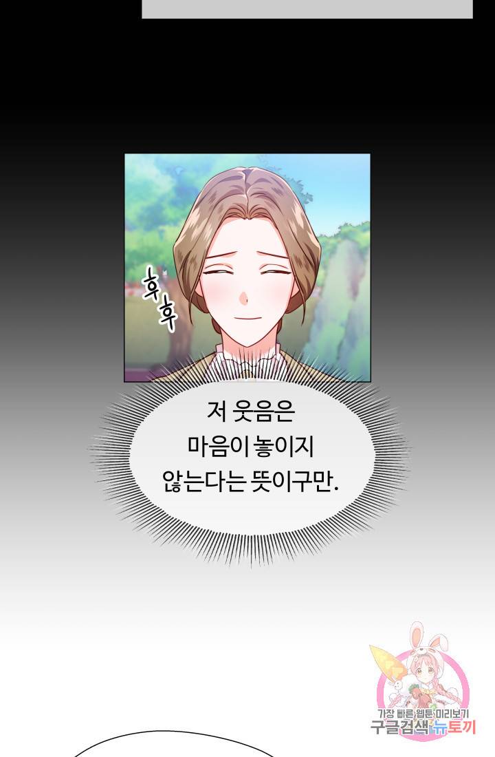 엑스트라는 과도한 집착을 사절합니다 26화 38