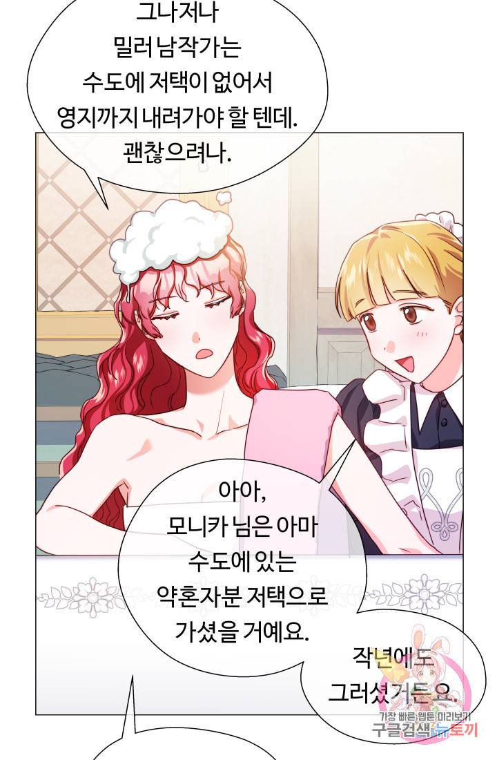 엑스트라는 과도한 집착을 사절합니다 26화 39