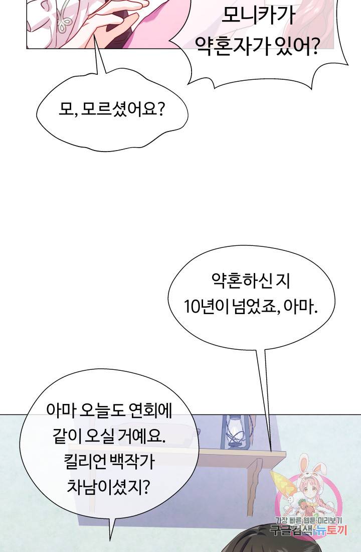 엑스트라는 과도한 집착을 사절합니다 26화 41