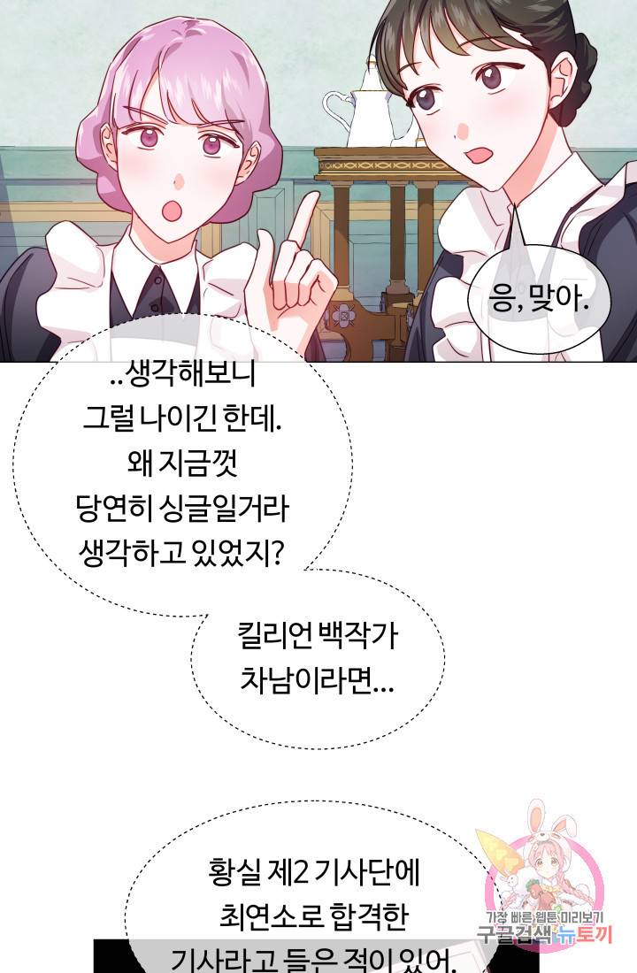 엑스트라는 과도한 집착을 사절합니다 26화 42