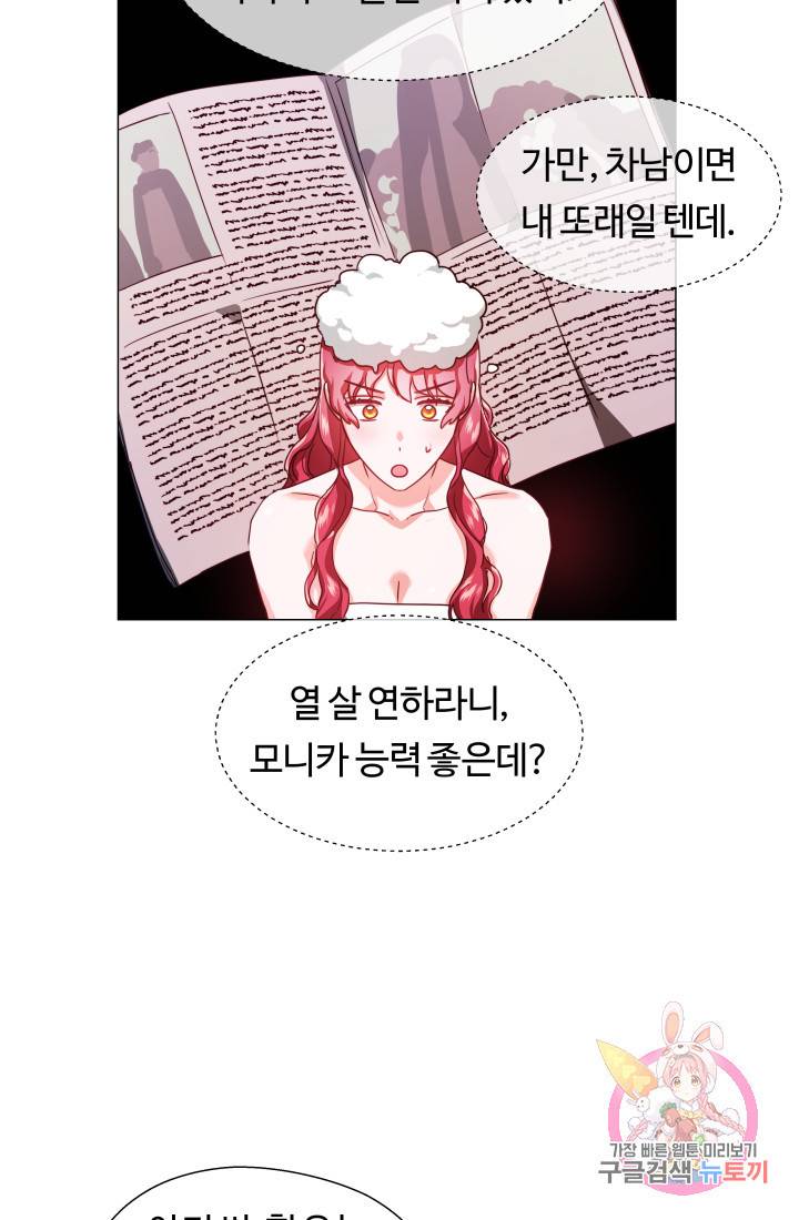 엑스트라는 과도한 집착을 사절합니다 26화 43