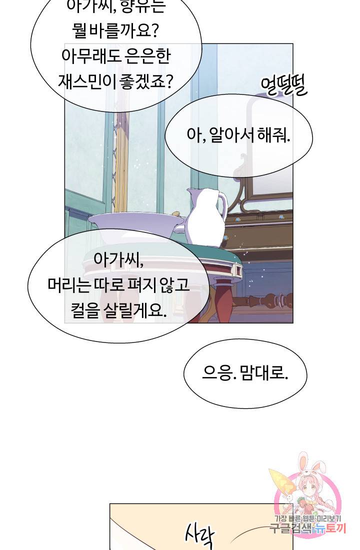 엑스트라는 과도한 집착을 사절합니다 26화 44