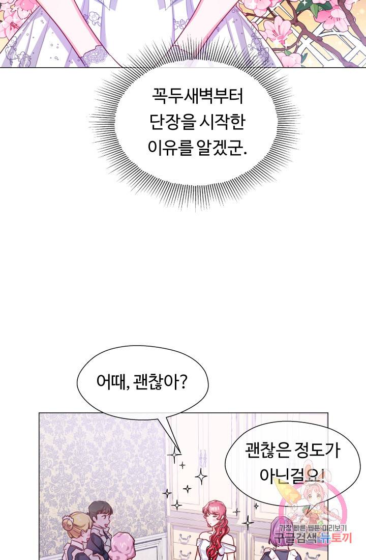 엑스트라는 과도한 집착을 사절합니다 26화 46