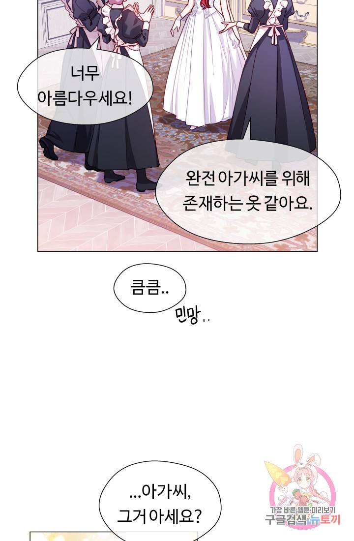 엑스트라는 과도한 집착을 사절합니다 26화 47
