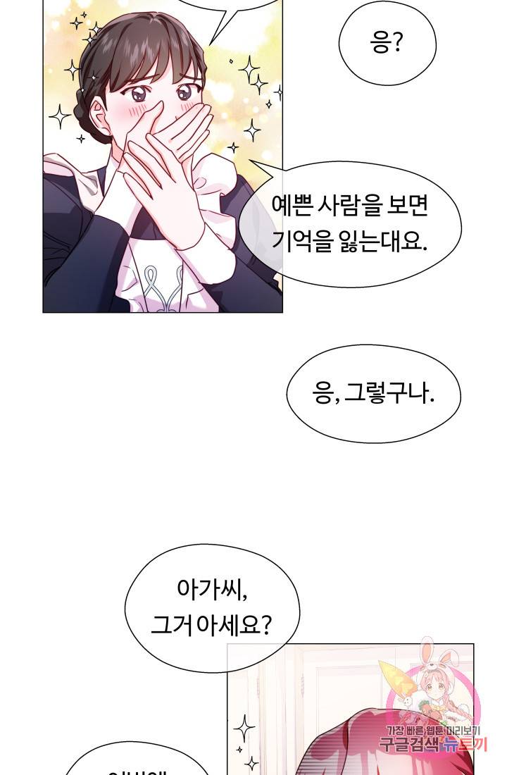 엑스트라는 과도한 집착을 사절합니다 26화 48