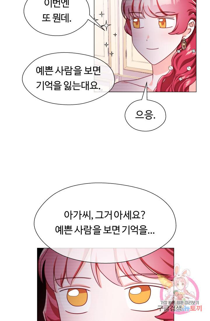 엑스트라는 과도한 집착을 사절합니다 26화 49