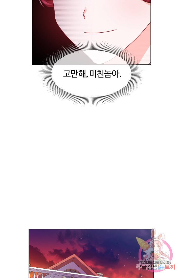 엑스트라는 과도한 집착을 사절합니다 26화 50