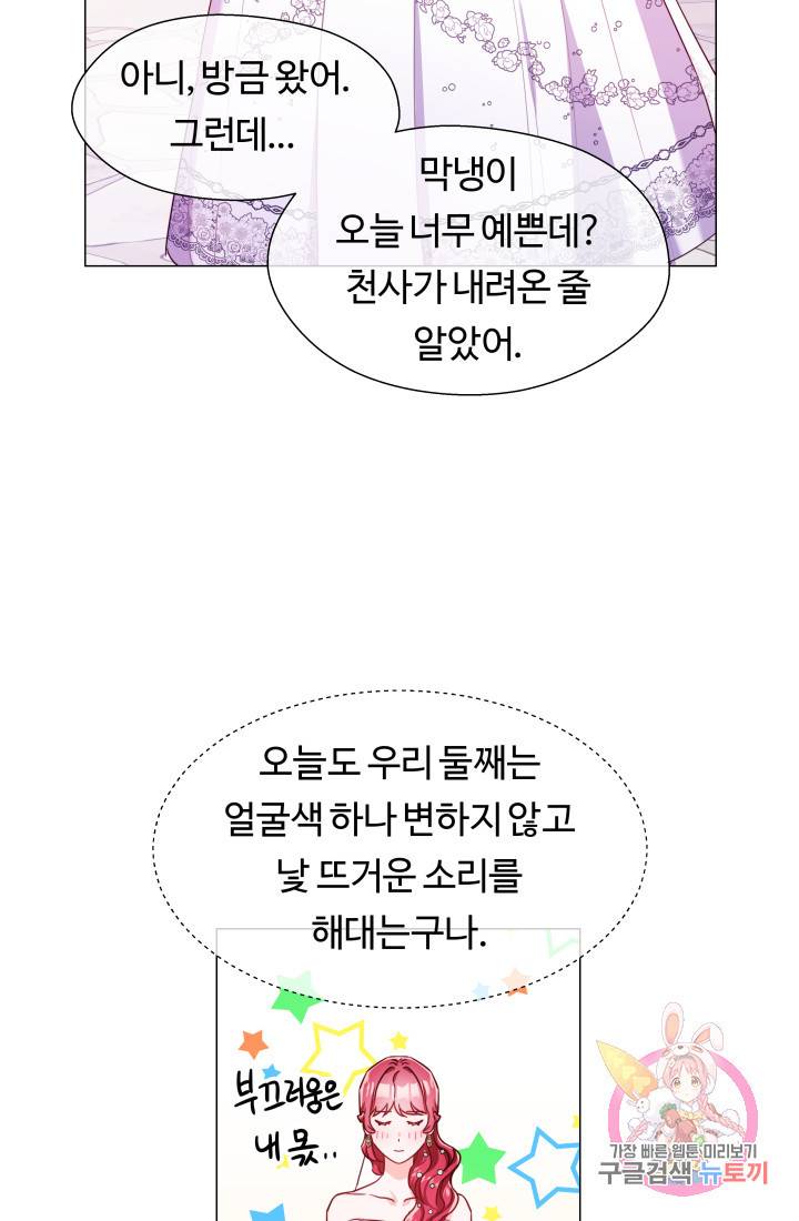 엑스트라는 과도한 집착을 사절합니다 26화 53