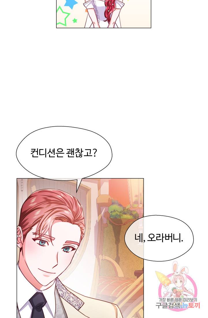 엑스트라는 과도한 집착을 사절합니다 26화 54