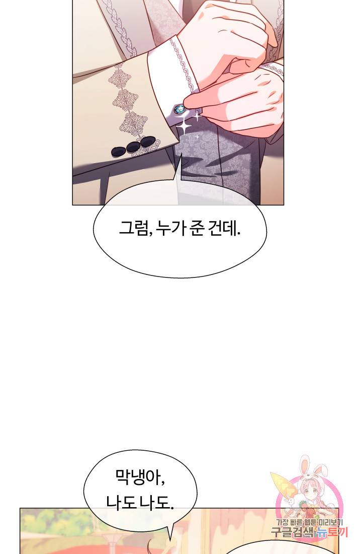 엑스트라는 과도한 집착을 사절합니다 26화 56