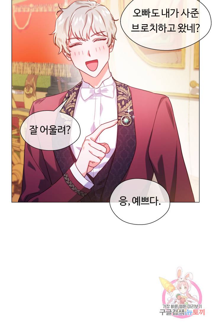 엑스트라는 과도한 집착을 사절합니다 26화 57