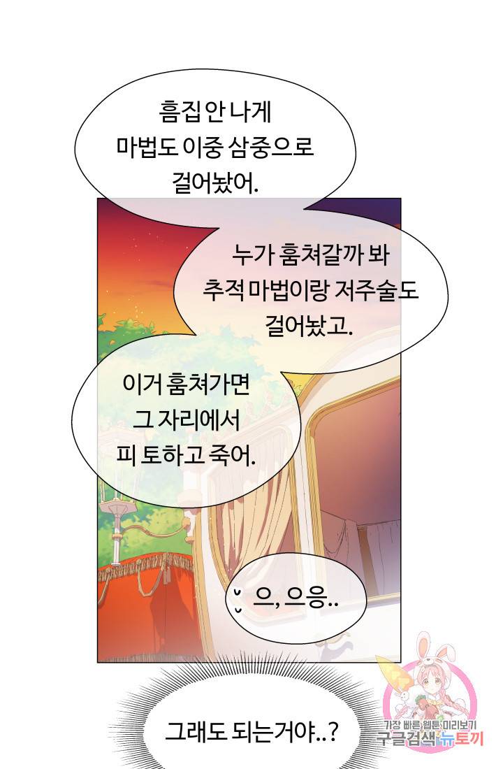 엑스트라는 과도한 집착을 사절합니다 26화 58