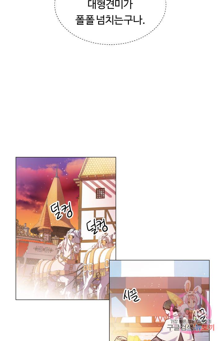 엑스트라는 과도한 집착을 사절합니다 26화 60