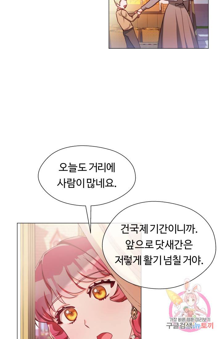 엑스트라는 과도한 집착을 사절합니다 26화 61