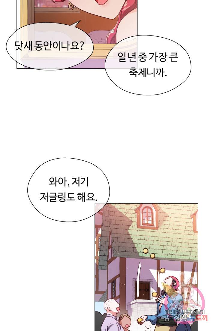 엑스트라는 과도한 집착을 사절합니다 26화 62