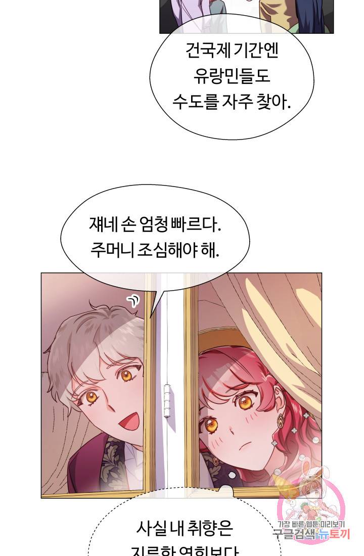엑스트라는 과도한 집착을 사절합니다 26화 63
