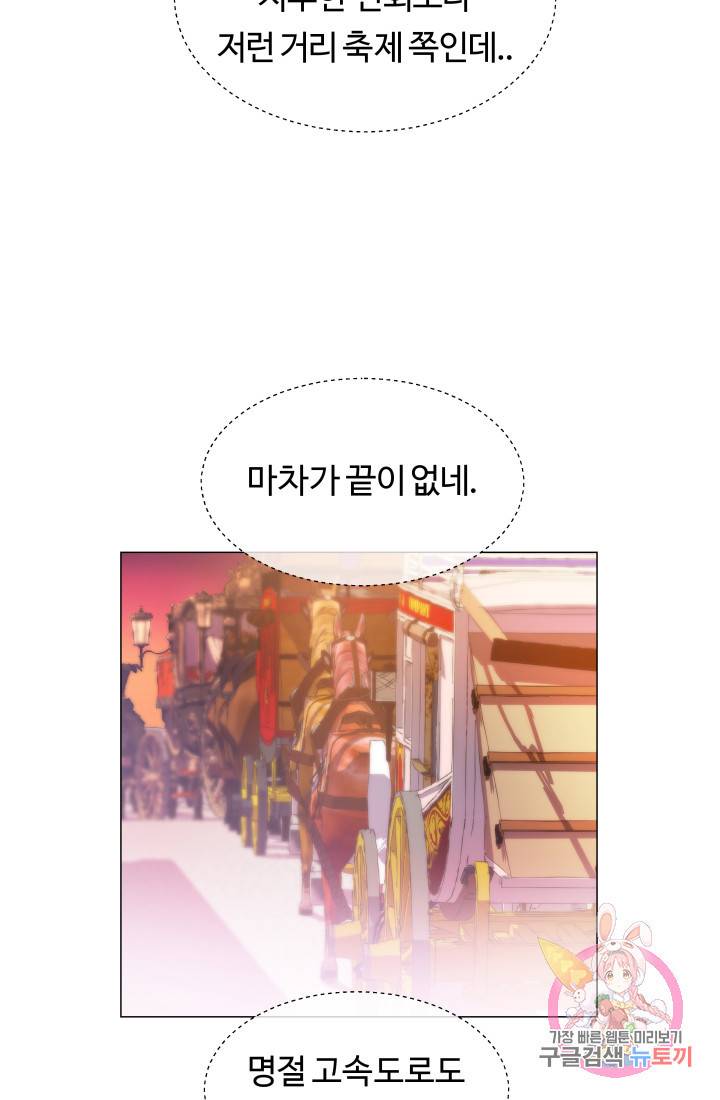 엑스트라는 과도한 집착을 사절합니다 26화 64