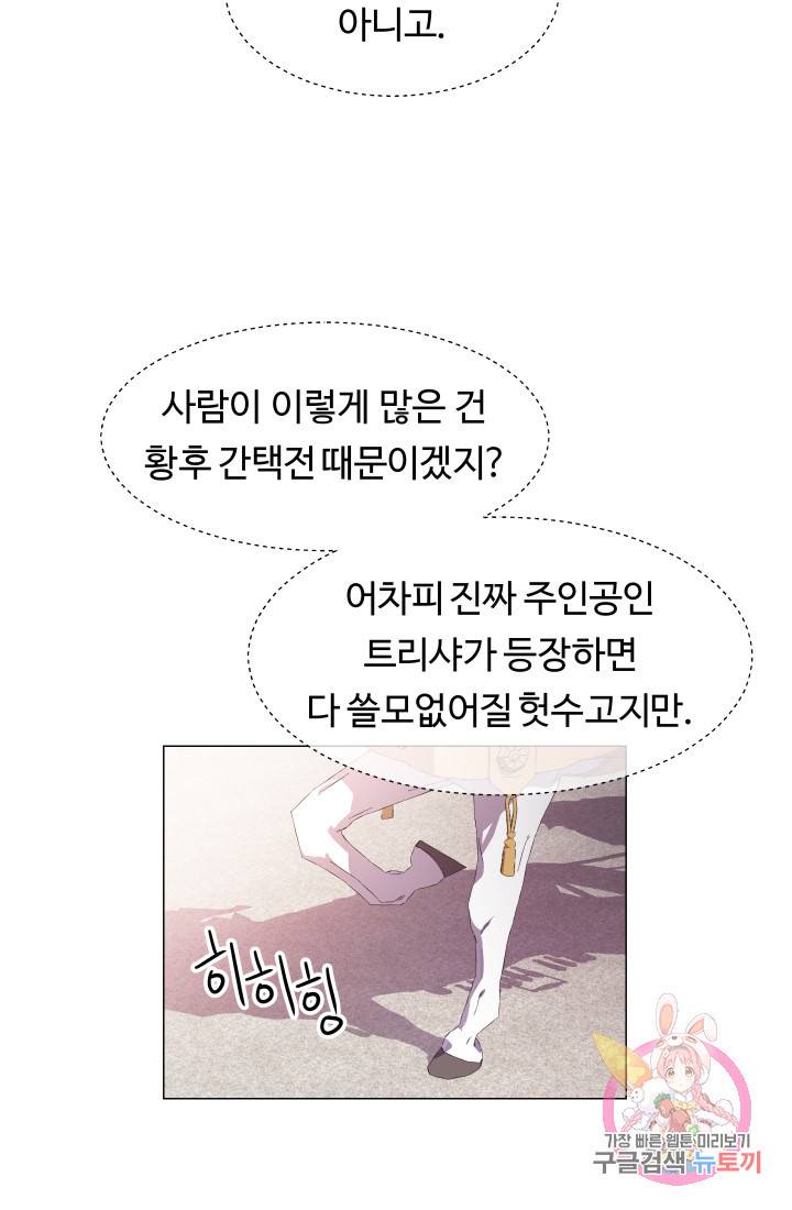엑스트라는 과도한 집착을 사절합니다 26화 65