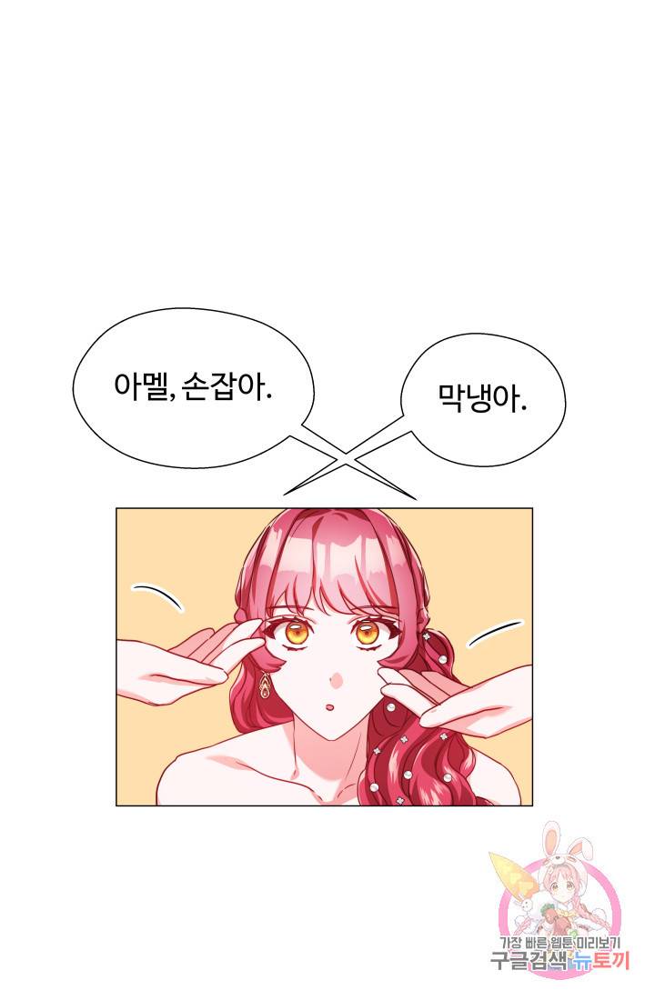 엑스트라는 과도한 집착을 사절합니다 26화 67
