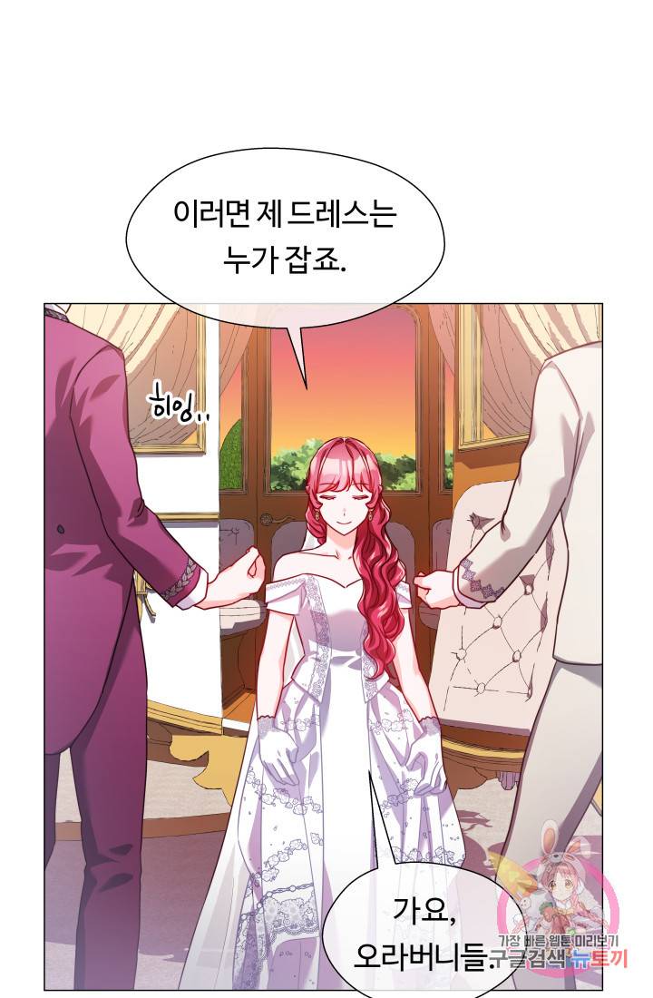 엑스트라는 과도한 집착을 사절합니다 26화 68