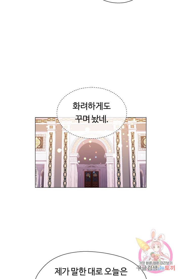 엑스트라는 과도한 집착을 사절합니다 26화 69