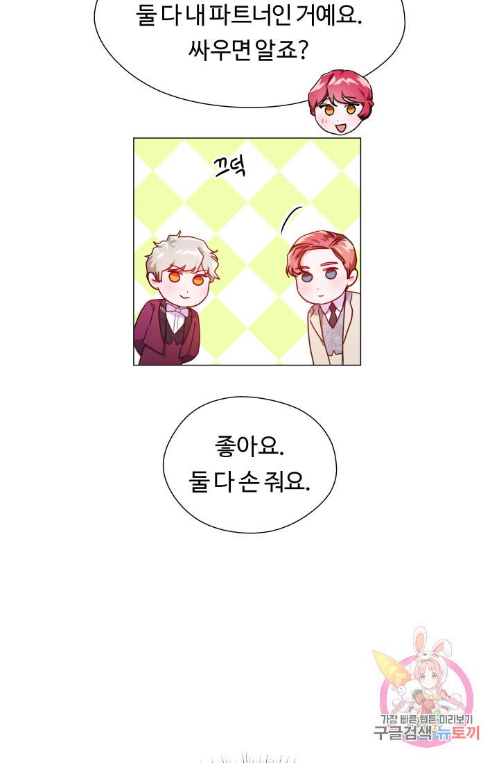 엑스트라는 과도한 집착을 사절합니다 26화 70