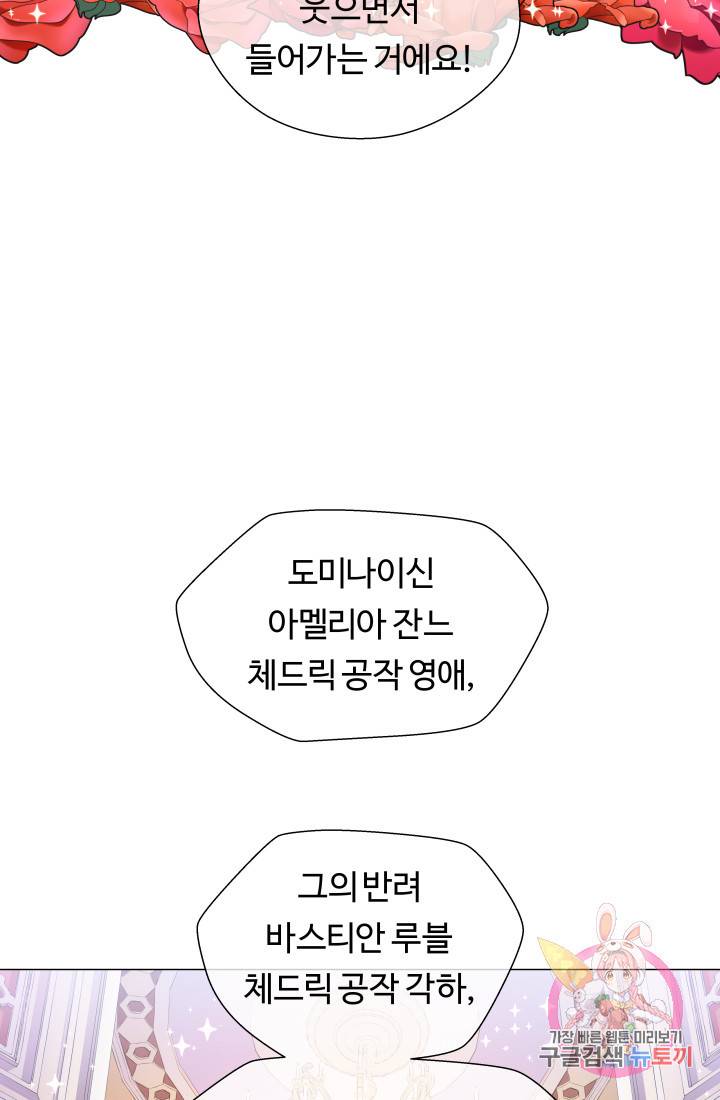 엑스트라는 과도한 집착을 사절합니다 26화 72