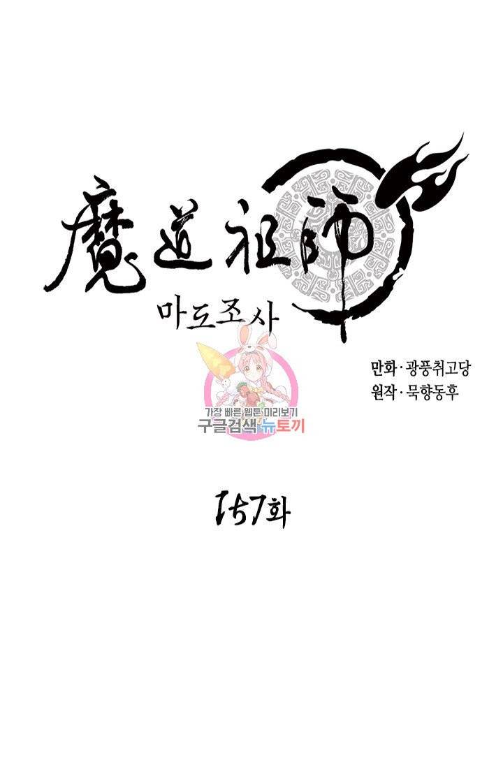 마도조사 157화 1