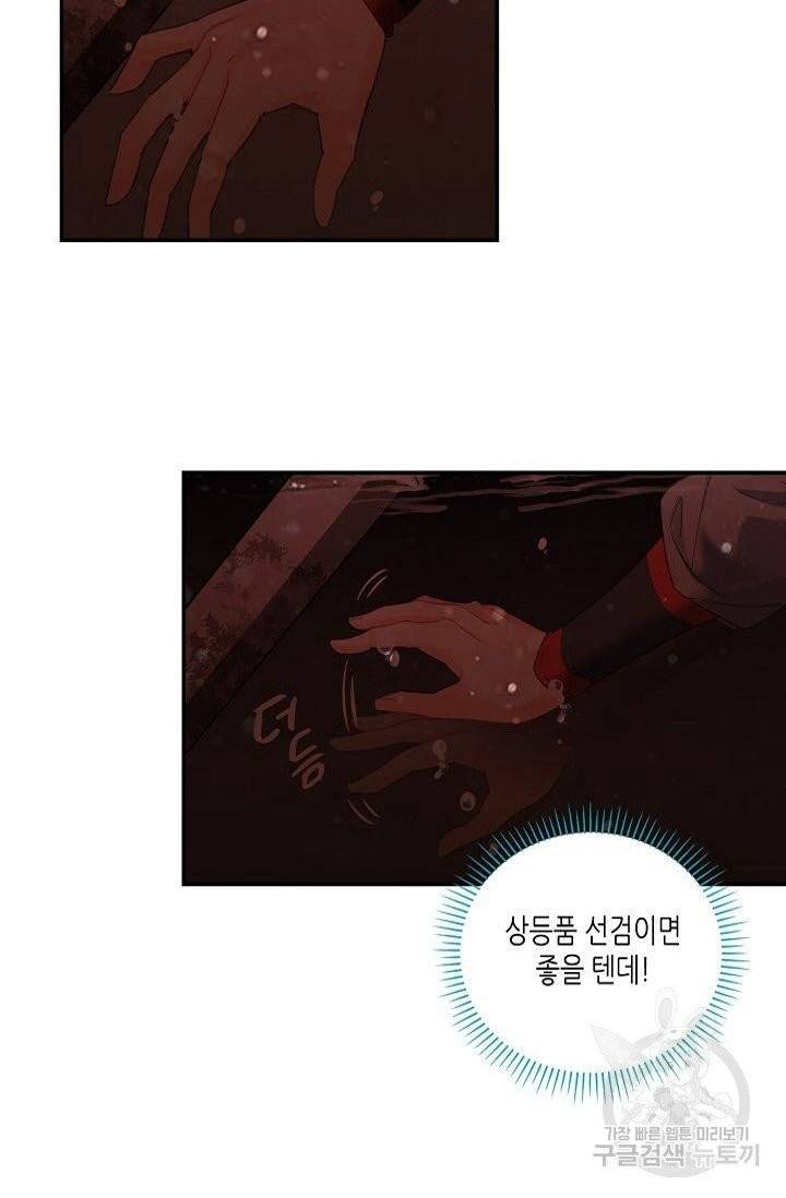 마도조사 157화 4