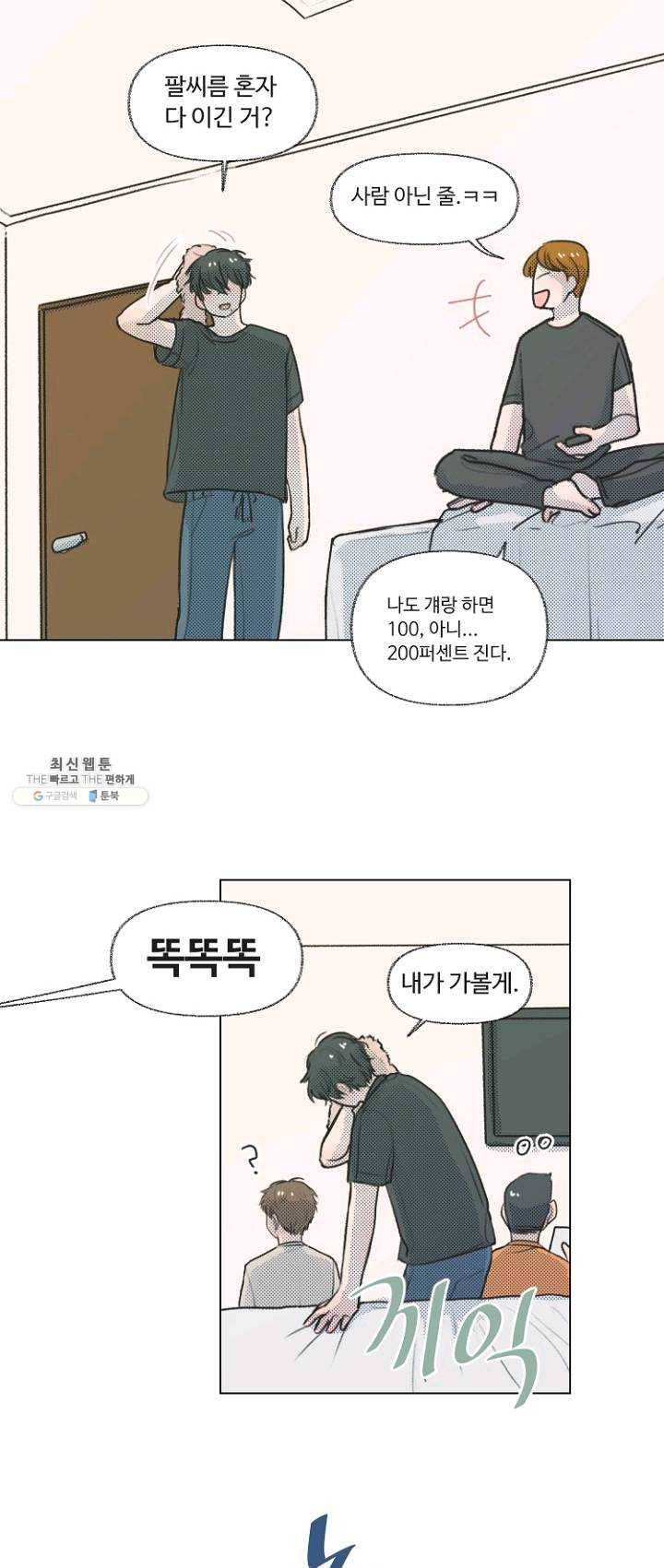 비타민C 비타민D 14화 6